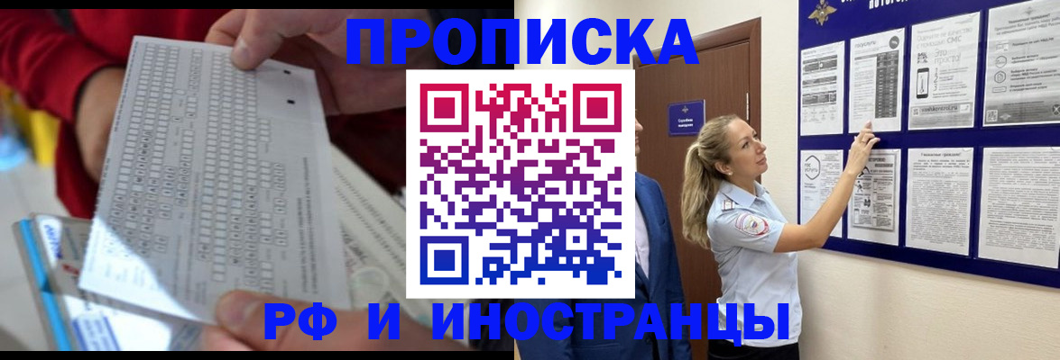 прописка 2025 в Лесозаводске